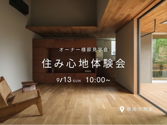中庭のある平屋「住み心地体験会」